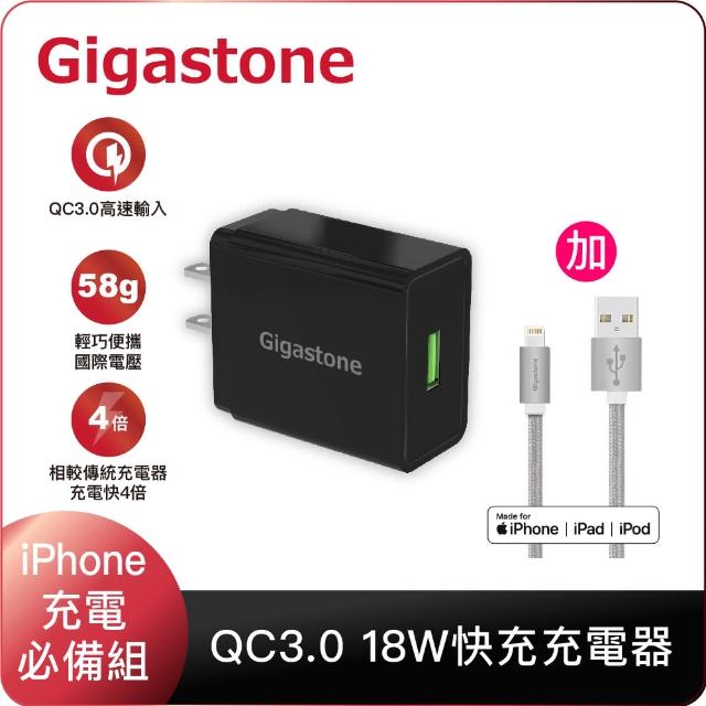 【GIGASTONE 立達】QC3.0 18W快充充電器+鋁合金Apple Lightning編織充電傳輸線(iPhone14/13必備充電頭組)