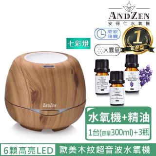 【ANDZEN 安得仁】香薰機薰香機加濕器超音波負離子水氧機AZ-3000淺木紋(來自澳洲進口精油x3瓶)