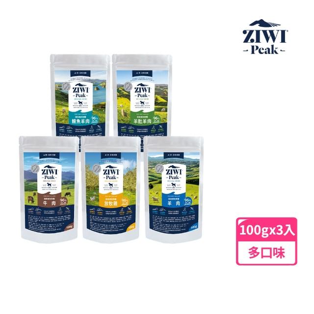 【ZIWI巔峰】鮮肉狗糧-100g 3件組 任選(寵物食品/狗飼料/犬糧/全齡犬/生食/肉片)