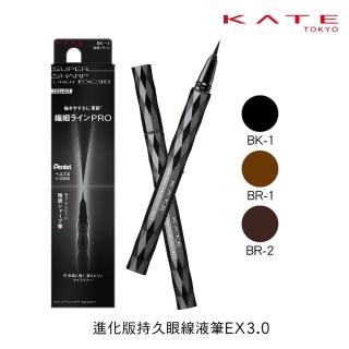 【KATE 凱婷】進化版持久眼線液筆 EX3.0(3色任選)