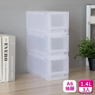 【KEYWAY 聯府】桌上抽屜整理箱1.4L-3入 A6抽屜收納箱3121