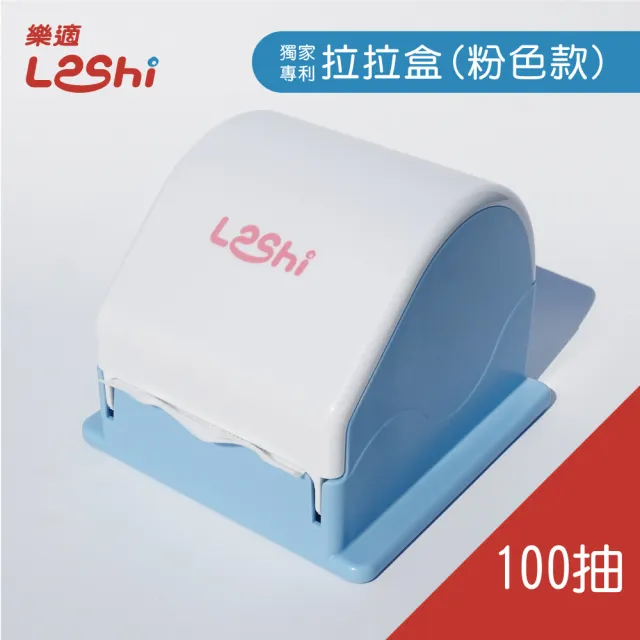 【Leshi 樂適】嬰兒乾濕兩用布巾/護理巾(專利拉拉盒-100抽)