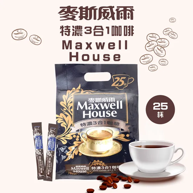 【Maxwell 麥斯威爾】特濃3合1咖啡(13gX25包)