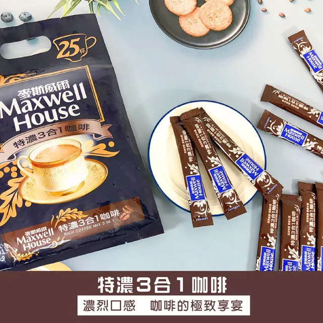 【Maxwell 麥斯威爾】特濃3合1咖啡(13gX25包)