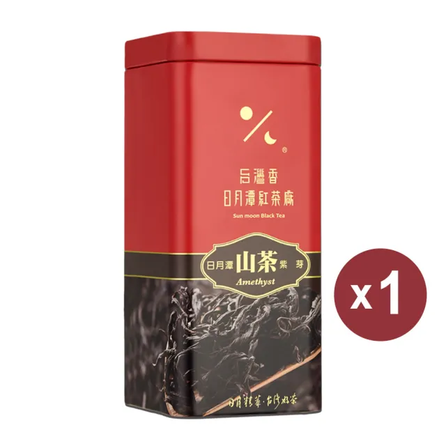 【日月潭紅茶廠】頂級單罐紅茶x4罐;共0.41斤(台茶8號阿薩姆/台茶18號紅玉/台茶21號紅韻/紫芽山茶;喝喝茶)