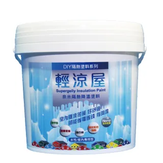 【SUPERGELLY--輕涼屋】奈米隔熱漆節能省電降溫塗料10公斤(屋頂 外牆 台灣製造 西曬剋星 巴黎奧運 特價)