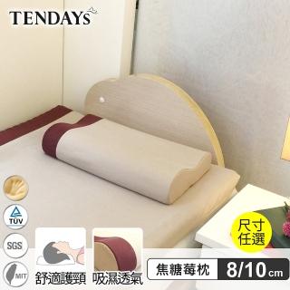 【TENDAYS】玩色柔眠記憶枕(焦糖莓 8/10cm任選)