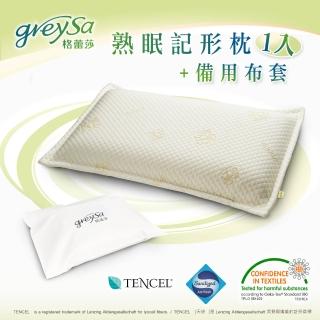 【GreySa 格蕾莎】熟眠記形枕1入-天絲+(備用布套)