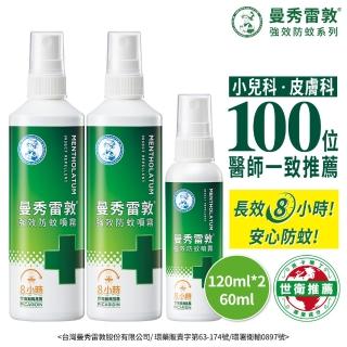【曼秀雷敦】派卡瑞丁強效防蚊噴霧重量超值組(120ml 2入+60ml 防蚊液)