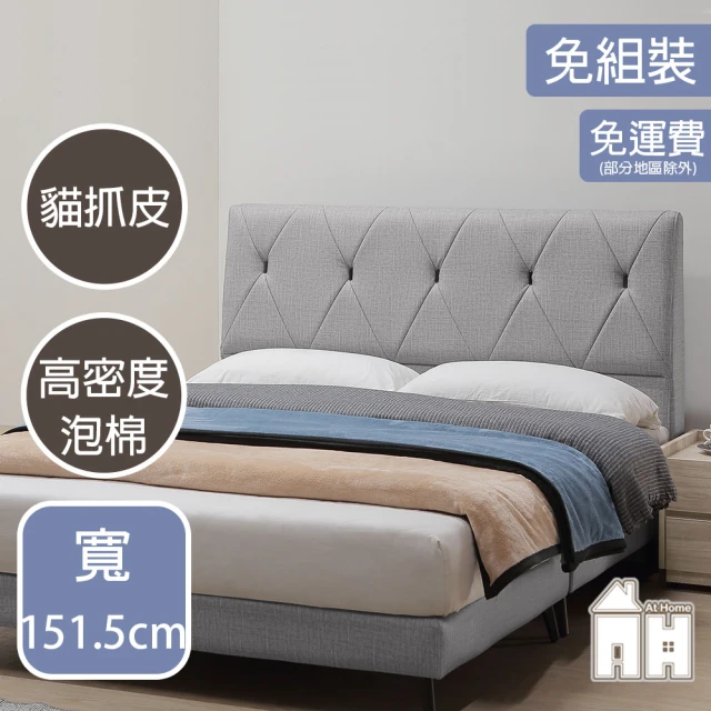 AT HOME 5尺平面菱格紋貓抓皮床頭片 日式簡約(喬伊詩