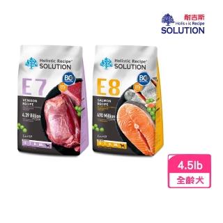 【耐吉斯】E7極品鹿肉餐｜E8能量鮭魚餐-全齡犬配方 4.5LB（2.04kg）(狗糧、狗飼料、無穀犬糧)