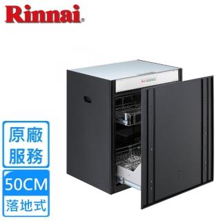 【Rinnai 林內】落地嵌門式臭氧殺菌烘碗機50公分(RKD-5035S原廠安裝)