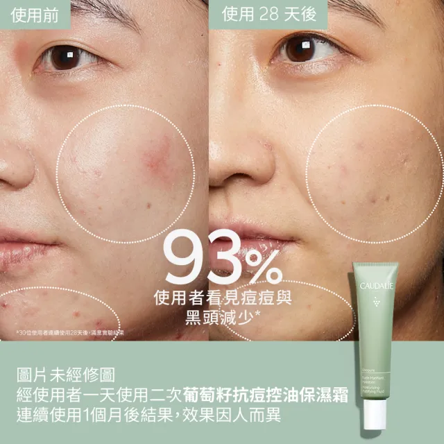 【CAUDALIE 歐緹麗】葡萄籽抗痘控油保濕霜 40ml