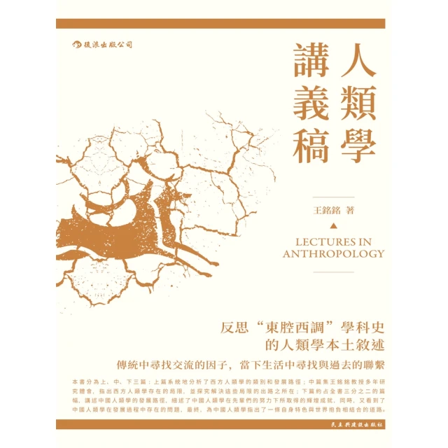 【MyBook】人類學講義稿(電子書)