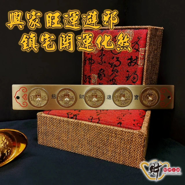 【財神小舖】風水化煞銅尺 五帝錢(20cm 已開光 化煞 避邪 保平安)