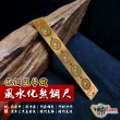 【財神小舖】風水化煞銅尺 五帝錢(20cm 已開光 化煞 避邪 保平安)
