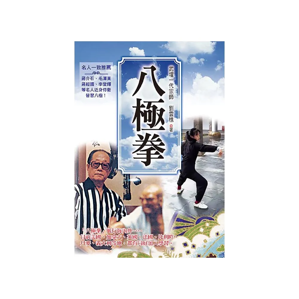 八極拳（全新封面版） - momo購物網- 好評推薦-2025年7月