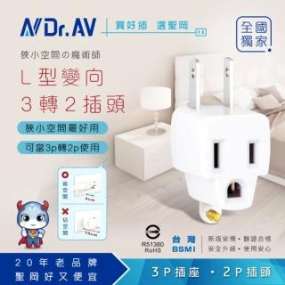 【Dr.AV 聖岡科技】3入 TNT-797L 3 轉向L型3轉2插頭(分接器 插頭 壁插 擴充插 轉向插)