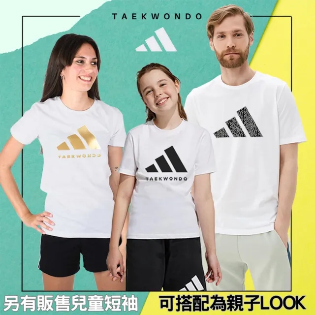 【adidas 愛迪達】吸濕排汗經典短袖上衣(快乾 透氣 親膚 彈性 抑菌抑味 LOGO 休閒 運動 男女同款 多色任選)