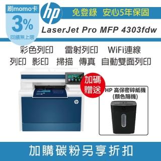 【HP 惠普】HP Color LaserJet Pro MFP 4303fdw 彩色雷射多功能傳真事務機(取代M479fdw)