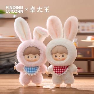 【FINDING UNICORN】卓大王美味兔兔系列毛絨盲盒(兩入隨機款)