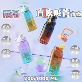 【小綠豆居家百貨】Tritan兩用直飲吸管水壺-1000ML(運動水壺 彩虹水壺 漸層水壺)