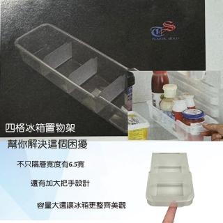 【金德恩】四格冰箱置物盒(收納盒/零食盒/置物盒/整理/分類)