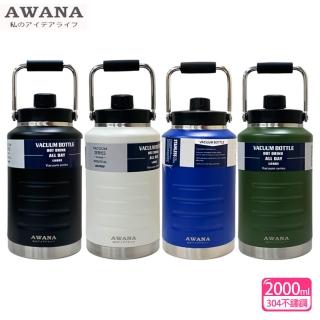 【AWANA】手提大容量保溫壺2000ml(AK-2000)
