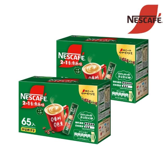 【NESCAFE 雀巢咖啡】二合一香滑原味65入x2盒組(11g/入)