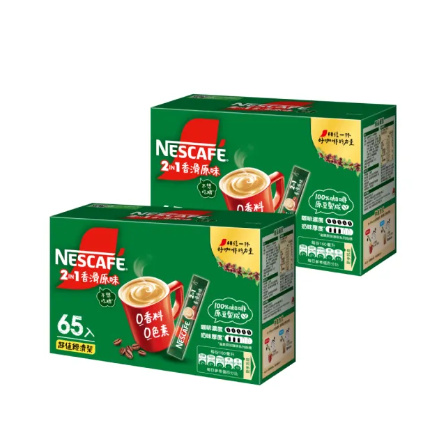 【NESCAFE 雀巢咖啡】二合一香滑原味65入x2盒組(11g/入)