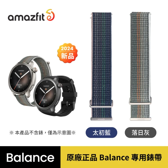 Amazfit 華米 Amazfit Balance 尼龍錶帶(太初藍/落日灰)