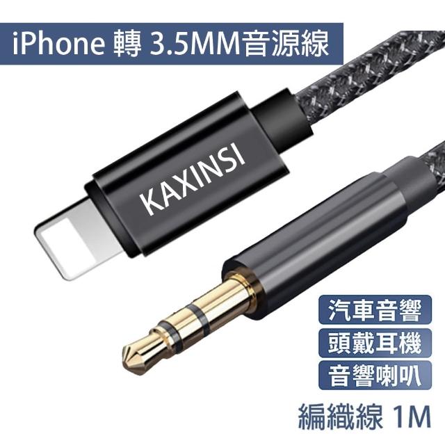 【HongXin】iPhone 轉 3.5MM音源轉接線(轉接線/音源轉接線)