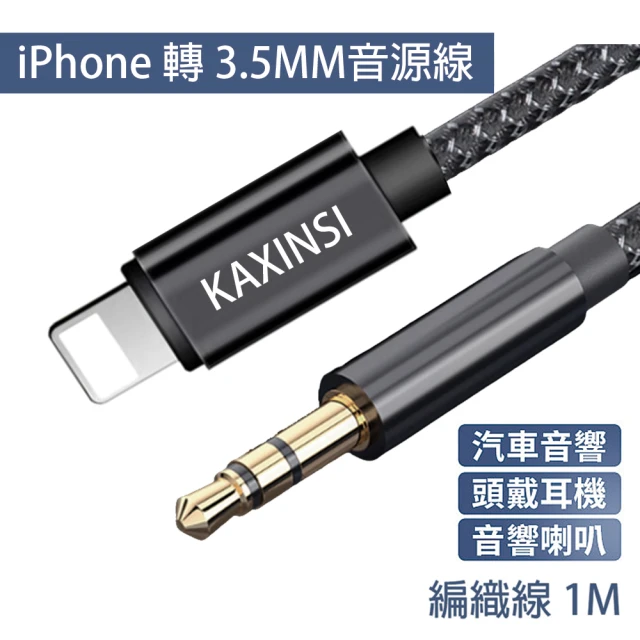 HongXin iPhone 轉 3.5MM音源轉接線(轉接線/音源轉接線)