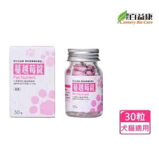 【現代百益康】寵物蔓越莓錠30粒(貓狗泌尿道保健/貓狗保健膀胱)