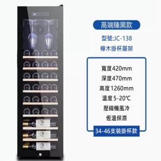 【SongSH】（34-46隻裝櫸木掛杯款）紅酒櫃冷藏櫃冰箱商用家用酒櫃冰吧恆溫保濕帶鎖(紅酒櫃/冷藏櫃/冰箱)