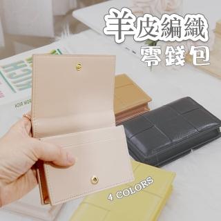 【LEEHER】編織卡包/羊皮卡包/錢包女/羊皮錢包/小錢包/短夾/名片包/零錢包ins/編織錢包/可愛零錢包