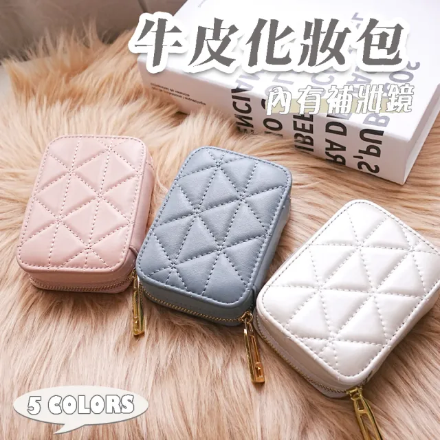 【LEESA】牛皮化妝包\口紅包\真皮包包\補妝鏡\小香化妝包\化妝包\女友禮物\口紅收納包\化