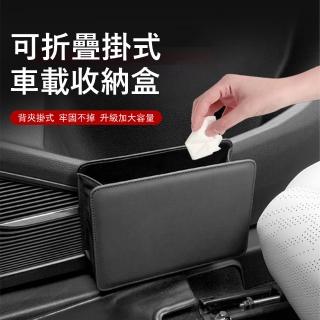 【Kyhome】可折疊掛式車載收納盒 汽車多功能置物袋 車用雜物儲物盒 車載垃圾桶