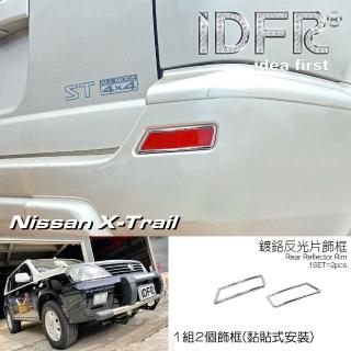 【IDFR】Nissan 日產 X-TRAIL T30 2001~2003 鍍鉻銀 後反光片框 後保桿飾框(X-Trail 鍍鉻改裝)