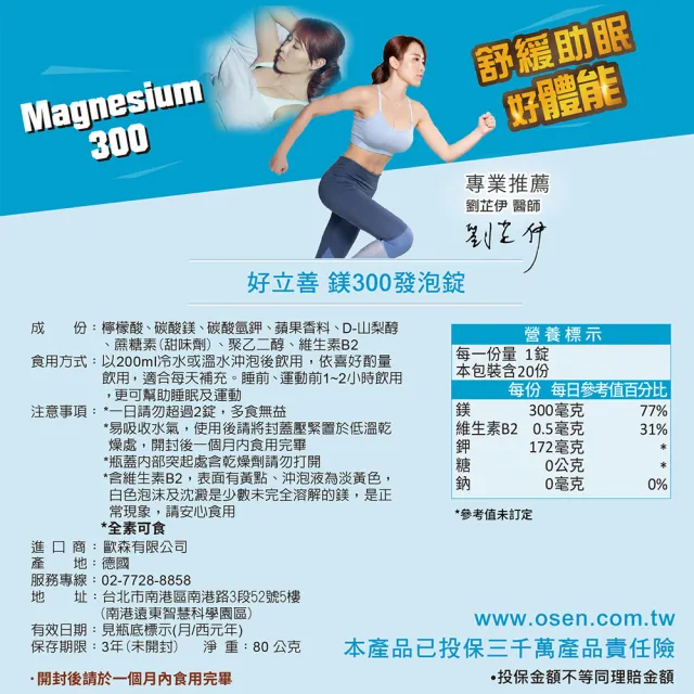 【德國 好立善】鎂300發泡錠一條20錠(蘋果口味 幫助入眠)