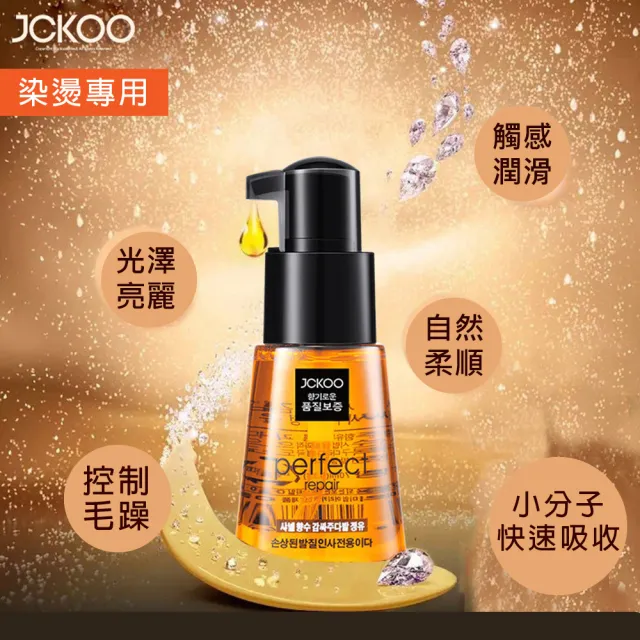 JCKOO珺寇摩洛哥免沖洗護髮精油70ml  4入