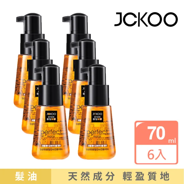 JCKOO珺寇摩洛哥免沖洗護髮精油70ml 6入