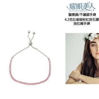 【耀眼美人】4.2克拉璀璨粉紅鋯石鑽抽拉繩手鍊(幸福母親節/過爐款/滿鑽手鍊/AAA鋯石鑽)