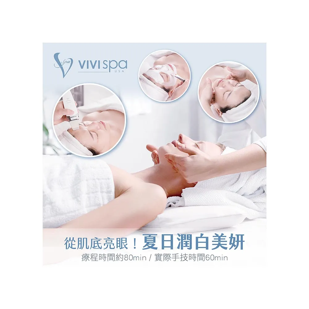 【VIVISPA】從肌底亮眼！潤白美妍SPA 80分鐘(重疊時間60分)