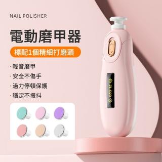 【MUAN】迷你便攜寶寶磨甲器 六合一 美甲打磨器 電動磨甲器 修甲器