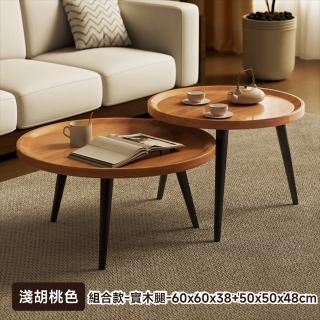 【知家家】60x60x38+50x50x48 茶桌 邊幾 客廳茶几 咖啡桌 收納茶几(芒果造型/圓角設計/內部凹槽/預售15天)