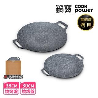 【CookPower 鍋寶】韓式不沾鑄造燒烤盤38CM+30CM(IH/電磁爐適用)