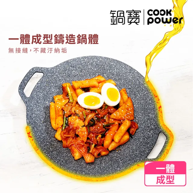 【CookPower 鍋寶】韓式不沾鑄造燒烤盤38CM+30CM(IH/電磁爐適用)