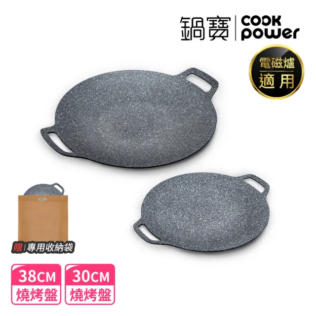 【CookPower 鍋寶】韓式不沾鑄造燒烤盤38CM+30CM(IH/電磁爐適用)