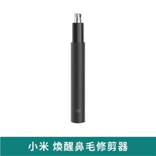 小米有品 煥醒鼻毛修剪器(小米電動鼻毛刀 米家電動鼻毛修剪器 鼻毛修剪器 電動鼻毛修剪)